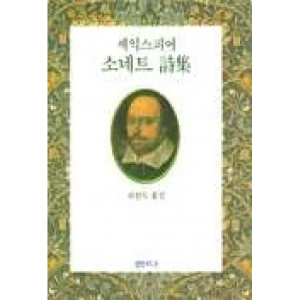 소네트시집, 샘터(샘터사)
