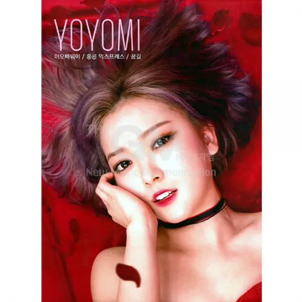 요요미(1CD)-이오빠뭐야/홍콩익스프레스/꿈길/나를꼭안아주세요/끌려요/찌개/사은품CD증정