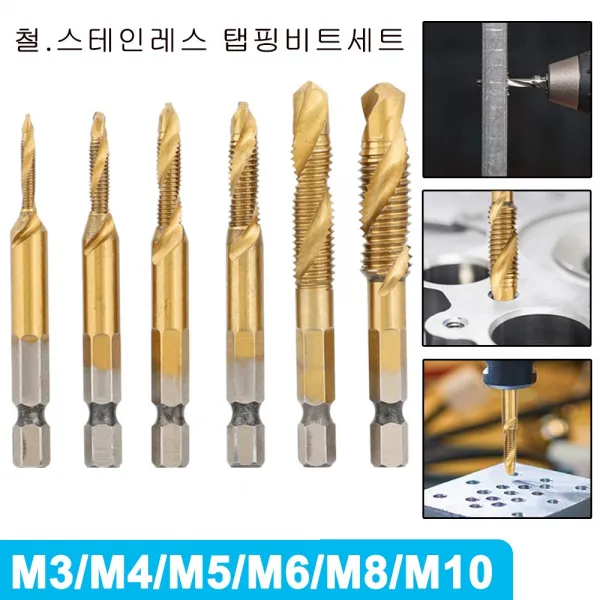 철 스테인레스 탭핑비트 드리비트 탭기리 나사탭 일반드릴 임팩 겸용 비트 6종세트 M3 + M4 + M5 + M6 + M8 + M10, 1세트