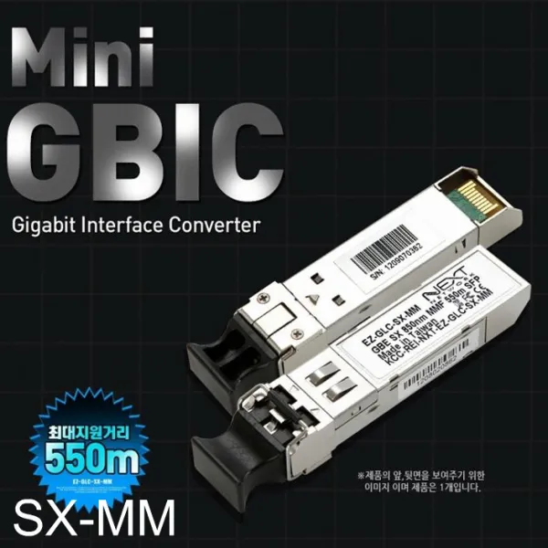 멀티 미니 GBIC 근거리용 모듈 EZ-GLC-SX-MM 모듈