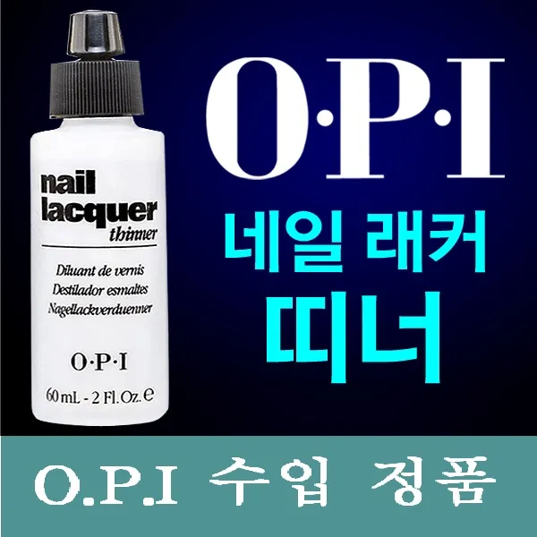 opi 네일 띠너, 60ml, 1