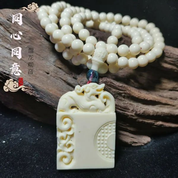 천연조각 상아 열매 평안 무사패 자 108 톨 완상 펜던트 액세서리 남성 여성 목걸이 1756708084, 한마음 한뜻으로 동의하다.