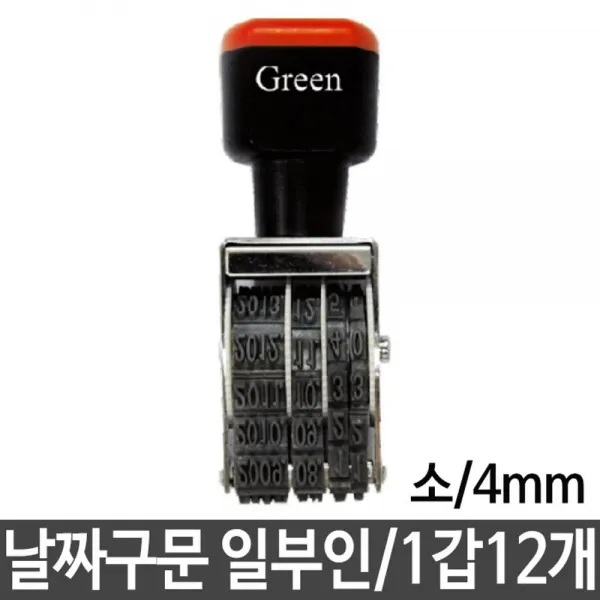 CW14D135 1갑12개 B 구문 구청 그린 날짜 부동산 세무서 소4mm 스탬프 은행 일부인