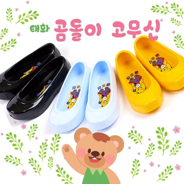 뉴엔몰 귀여운 곰돌이 아기고무신 아동고무신 유아고무신