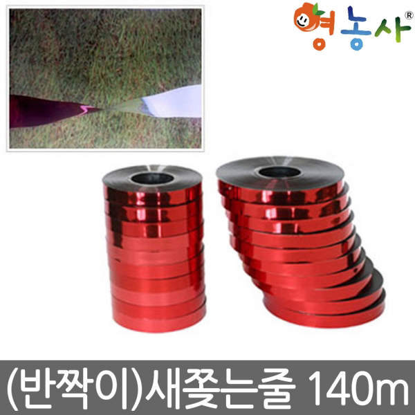 방조테이프 [폭1.5cm 길이140m]새줄 반사 테이프 양면