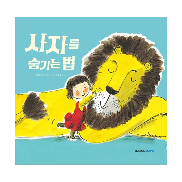  세트 마음 담기 그림책 친구 시리즈 세트 전4권 메가스터디북스