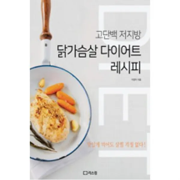 닭가슴살 다이어트 레시피, 리스컴