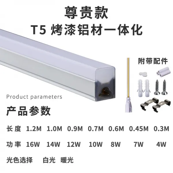 LED 조명 T8T5 일체 녹이다 형광등관 1 2메터 높고 밝다 가로등 에너지절약 풀세트 절약등 4617249498, T5 달얀 (사들이다 )스퀘어 알루미