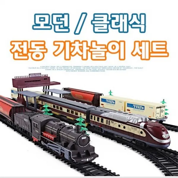 전동기차 놀이 장난감 완구 세트, 선택4_1601B