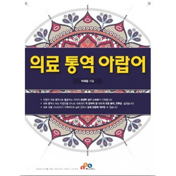 의료 통역 아랍어, ECKBOOKS