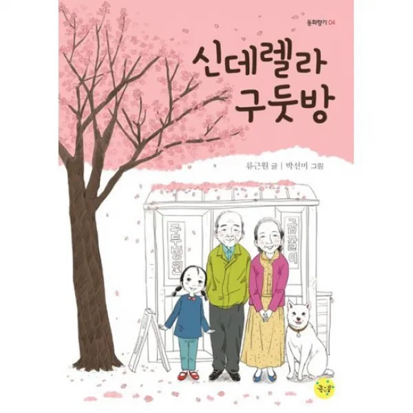 신데렐라 구둣방