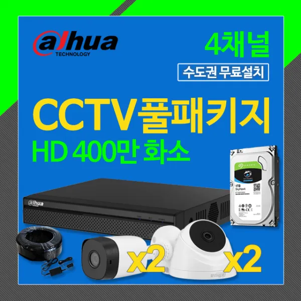 다후아 400만 4채널 녹화기+실내2대+실외2대세트 수도권무료설치 Dh4 4 D2b2 단일상품