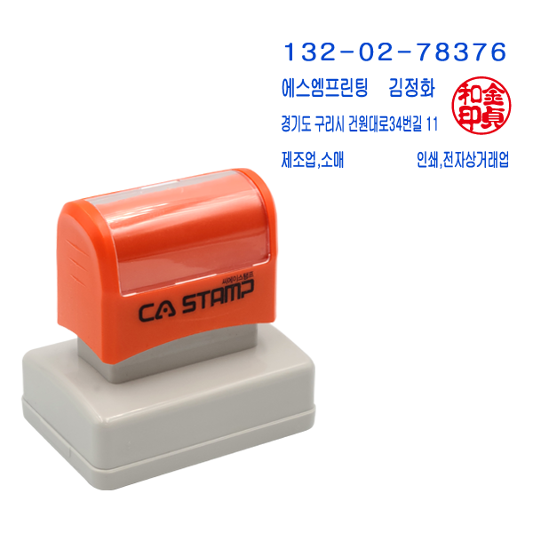 에스엠프린팅 조립식만년3255A (27X50mm) 개인사업자 사업자인 사업자스탬프 사업자명판 사무인 세금계산서 간이영수증 만년 스탬프 주문제작, 청색＋적색