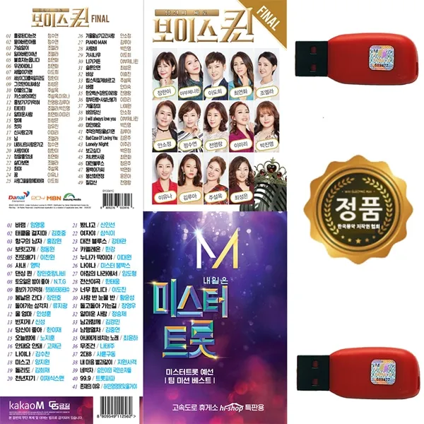USB 2개 USB 보이스퀸 2집 파이널 USB 미스터트롯
