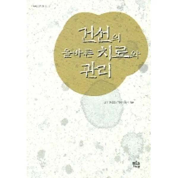 건선의 올바른 치료와 관리, 푸른솔