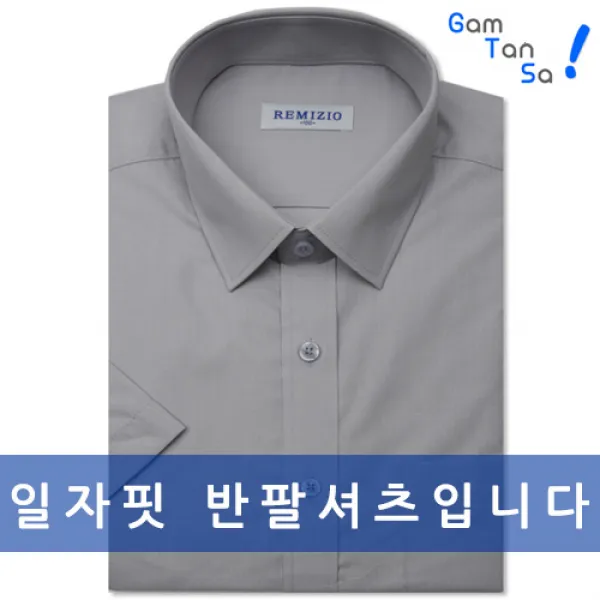 감탄사] 고품격 일자핏 와이셔츠 빅사이즈포함RZ003 일자핏반팔셔츠, 회색