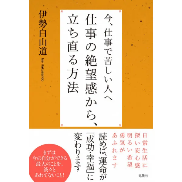 지금 일에 괴로운 사람에 일의 절망감부터 다시 일어서는 방법, 본문참고, 지금,일에 괴로운 사람에 일의 절망감부터,다시 일어서는 방법
