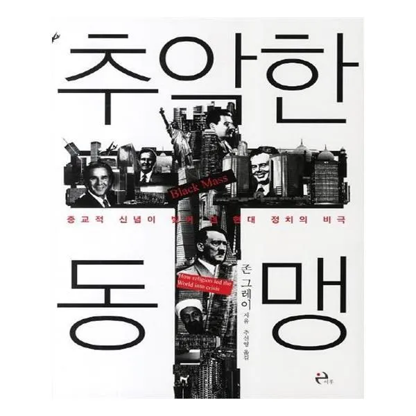 유니오니아시아 추악한 동맹