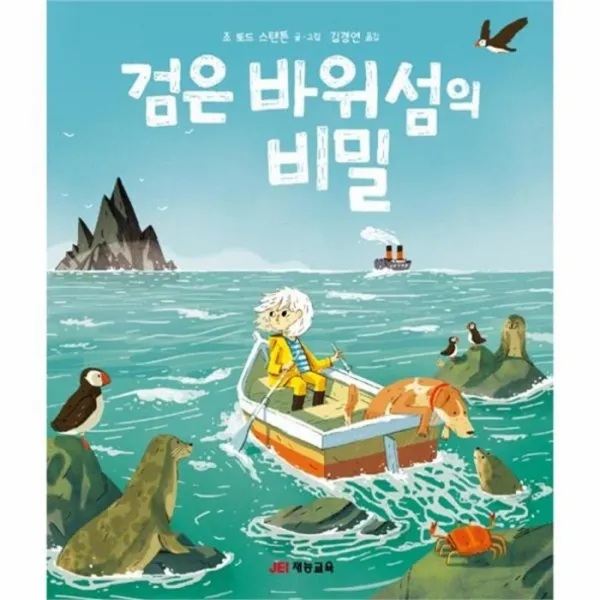 웅진북센 검은 바위섬의 비밀, One color | One Size@1