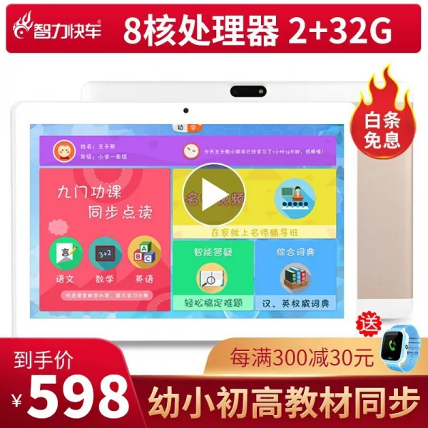 지능급행차량 8 핵학습기 2+32G 태블릿 pc 유아 초중고교 동기학습기 컴퓨터아동영어학습학습기 8 핵 (2GB+32G 버전) + 사진, 단일상품