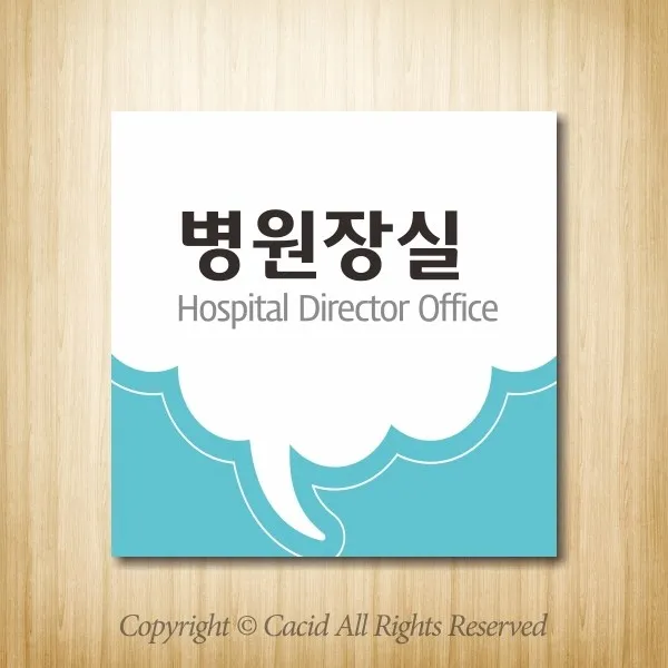 세경케이알 WLS089 부서표지판 오피스표지판 부서명패 회사명판 간판 실내간판 팻말 도어사인 호실판 아파트호수, 포멕스