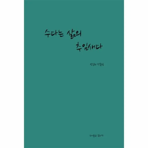 이노플리아 수다는 삶의 추임새다, One color | One Size@1