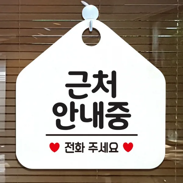 근처안내중 안내표지판 팻말 화이트 #9999EA, 쿠팡 문구색상-핫핑크, 쿠팡 본상품선택