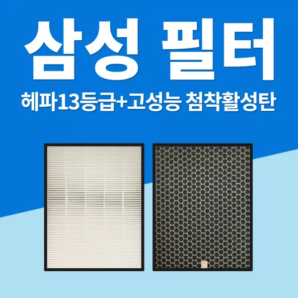삼성전자 AX40K3020UWD 공기청정기 필터 블루스카이 3000 CFX-B100D 2TCD 국내산 헤파13 프리미엄, 3.CFX-B100D (프리미엄형)