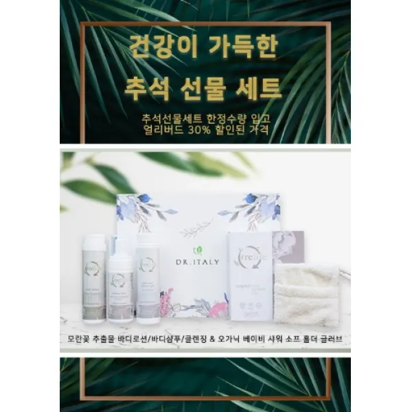 베마 바디워시 샴푸 마티니 샤워 글러브 선물SET, 단일품목