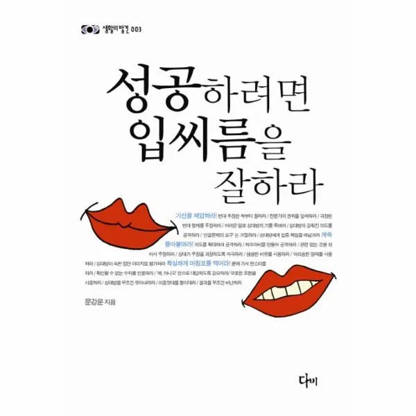 이노플리아 성공하려면 입씨름을 잘하라 003 생활의 발견, One color | One Size@1