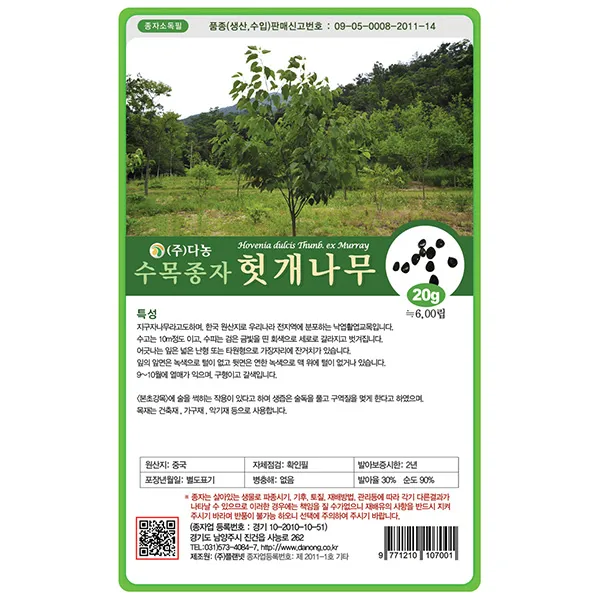 자귀나무씨앗 20g - 씨 씨앗 합환수 합혼수 야합수 유정수 소쌀나무 조경수 정원수 수목종자 나무씨앗 나무씨 수목씨앗 수목씨 나무, 27_다농_헛개나무(20g)