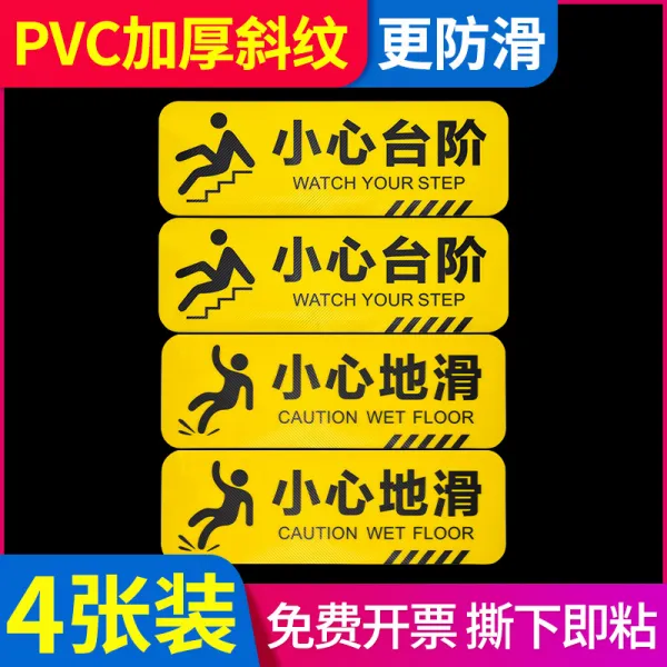 달콤상회 계단조심 신발을 바꾸다 구 어서 입다 슈즈커버 포근 제시판 땅 미끄럽다 한 묶음 주의 발밑 조심함 유리 만나다 12x40cm 각 2장 /조심 땅 미끄럽다 _한 묶