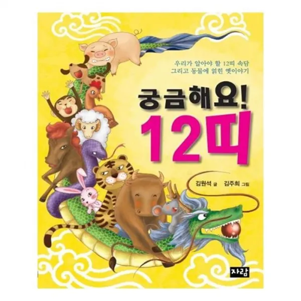 유니오니아시아 궁금해요 12띠