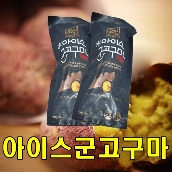 아름다운정성 아이스군고구마10봉x2묶음 20봉 개별포장 휴대용 간식 다이어트 40봉