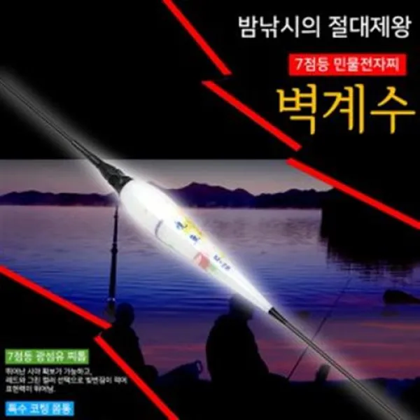 민물전자찌 벽계수 민물찌-43cm/10푼-올림