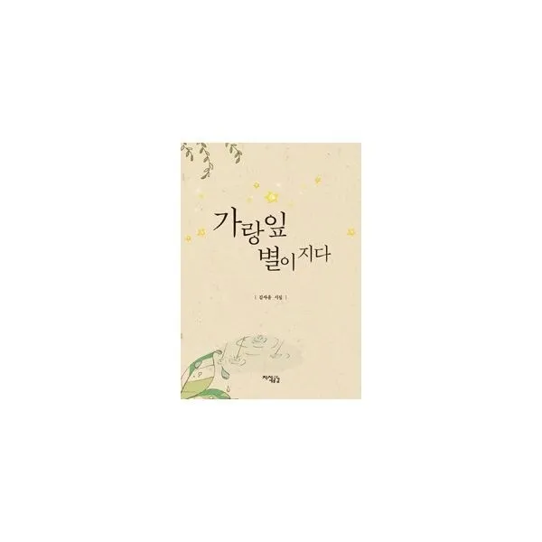 밀크북_2 가랑잎 별이 지다, One color | One Size@1