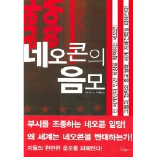네오콘의 음모, 아이필드