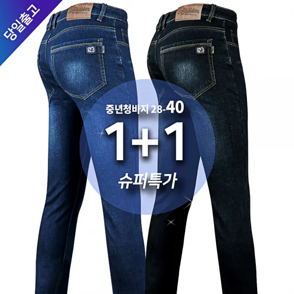 슈퍼맨아웃도어 [1+1]봄 가을__NEW패션스판청바지B 남성 등산복 등산바지 작업복 작업바지 일상복 데님 청스판 아웃도어 빅사이즈