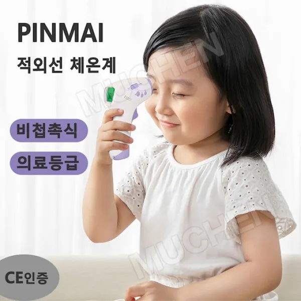 PINMAI 의료등급 HT-668 적외선 체온계, 1개