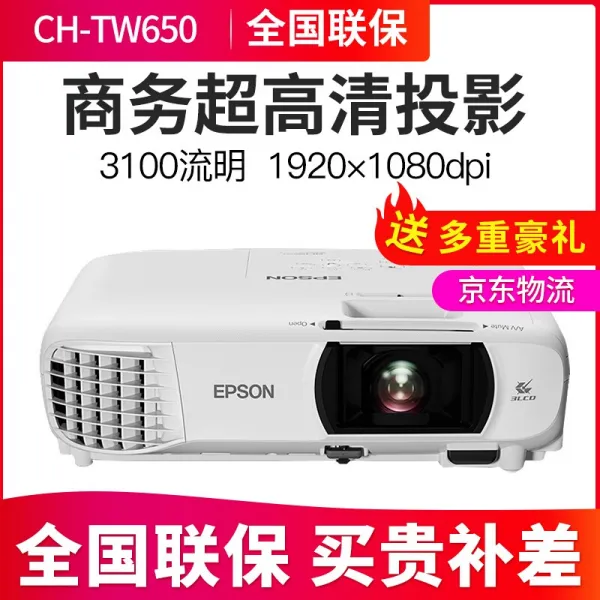 EPSON 프로젝터 가정용 3D 풀 hd 홈시어터 프로젝터 ch-tw650 (3D 없음) 공식라벨 (애프터서비스 배달)