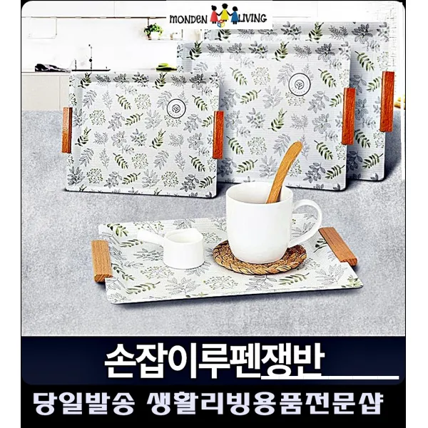 케익 반상회다과 트레이 커피운반 핸들쟁반 부엌소품 예쁜주방소품 예쁜소품, 손잡이루펜쟁반 S