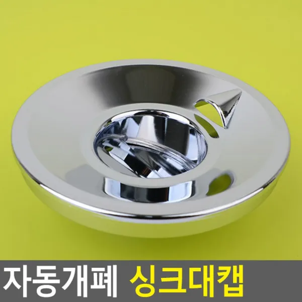 싱크대배수구덮개 실용적 크롬색 ABS재질 거름망 M/B7347DB + mm, 본상품선택
