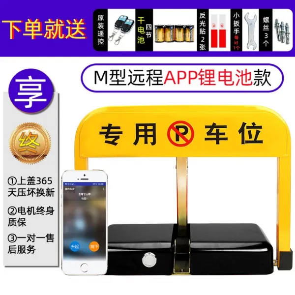 주차금지표지판 원격제어 무선 리모컨 1, 주력 M + 2 리모컨 + APP 건전지 충돌 방지를 누를 수 없습니다