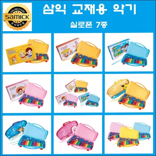 삼익악기 삼익 교재용 악기 실로폰 7종 모음 학습준비물 음악준비물 방과후활동 학습교구 06 Nsxb 27b
