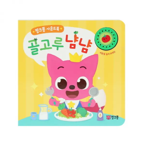 핑크퐁 생활습관 사운드북 골고루 냠냠, 스마트스터디