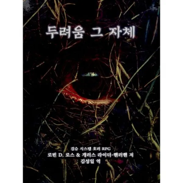 두려움 그 자체