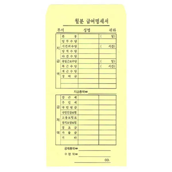 우진산업사 월급봉투(100매) 우편봉투