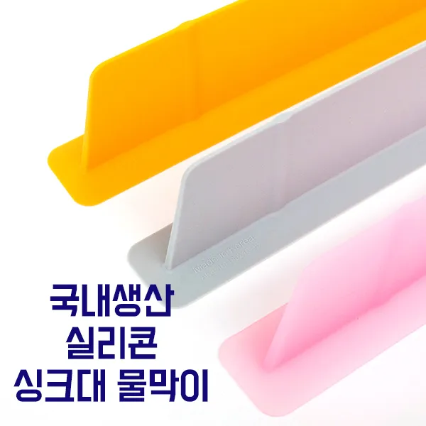 주주 국산 실리콘물막이, 1개, 오렌