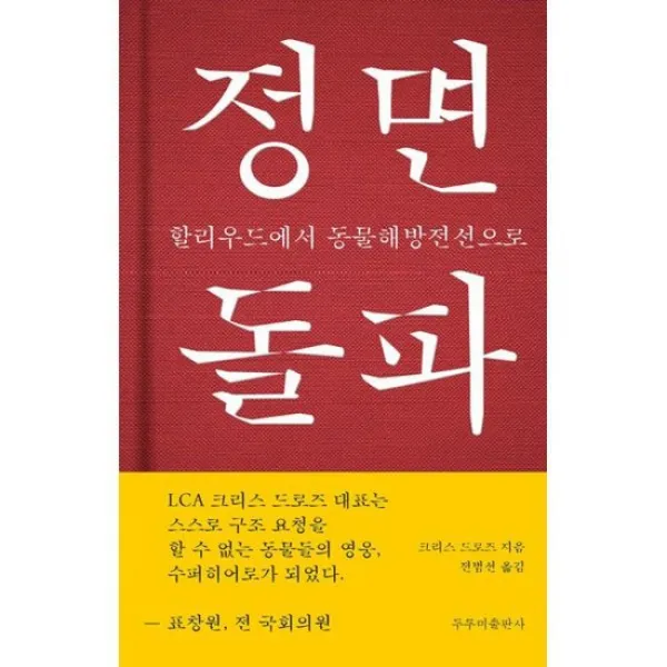 정면돌파