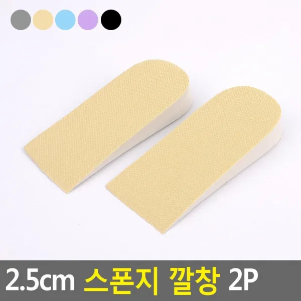 스폰지 키높이 운동화 기능성 깔창 여름깔창 구두깔창